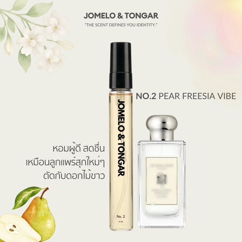 น้ำหอม No.2 PEAR FREESIA VIBE