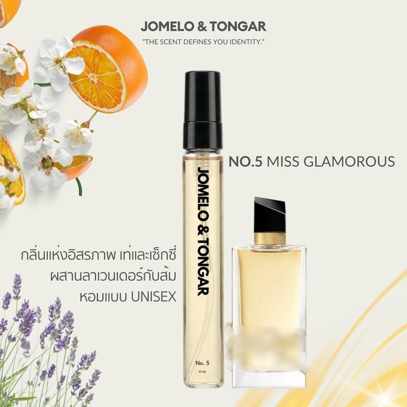 น้ำหอม No.5 MISS GLAMOROUS