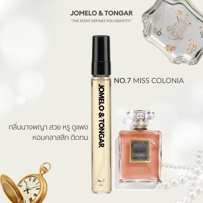 น้ำหอม No.7 MISS COLONIA