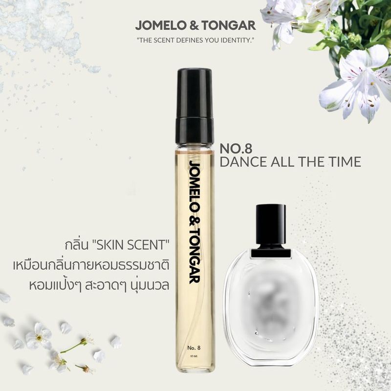 น้ำหอม No.8 DANCE ALL THE TIME