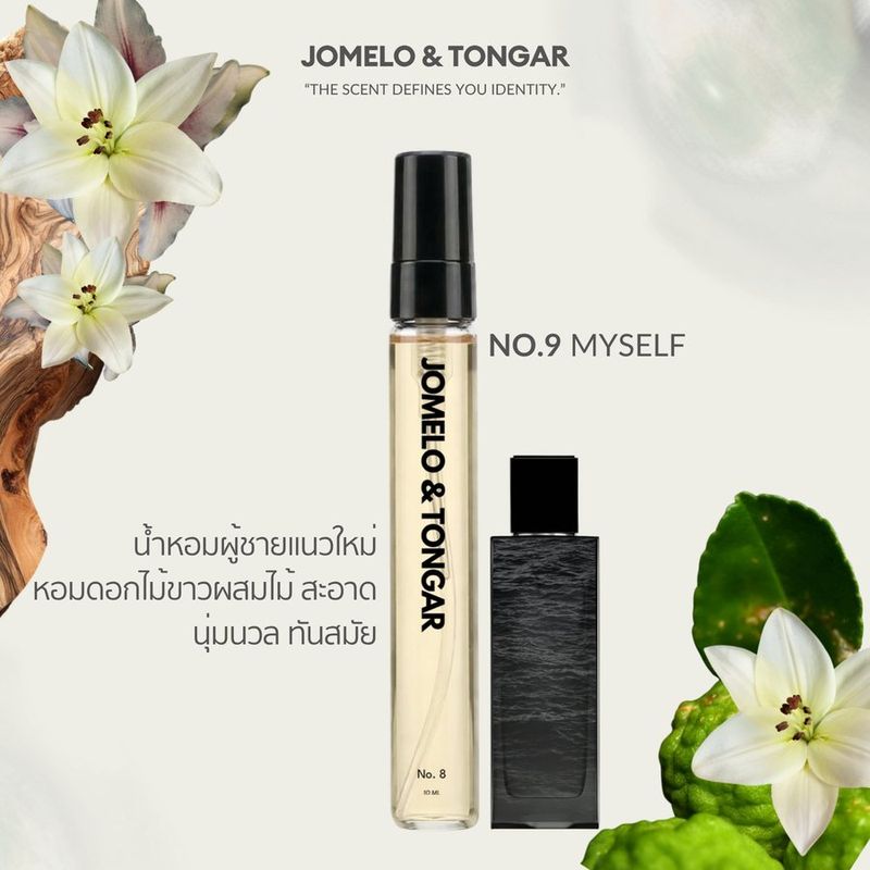 น้ำหอม No.9 MYSELF