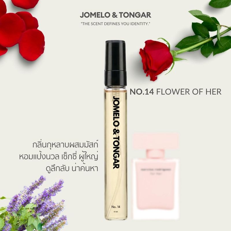 น้ำหอม No.14 FLOWER OF HER