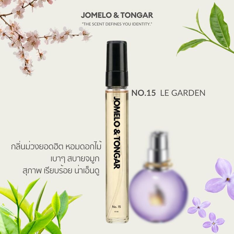 น้ำหอม No.15 LE GARDEN
