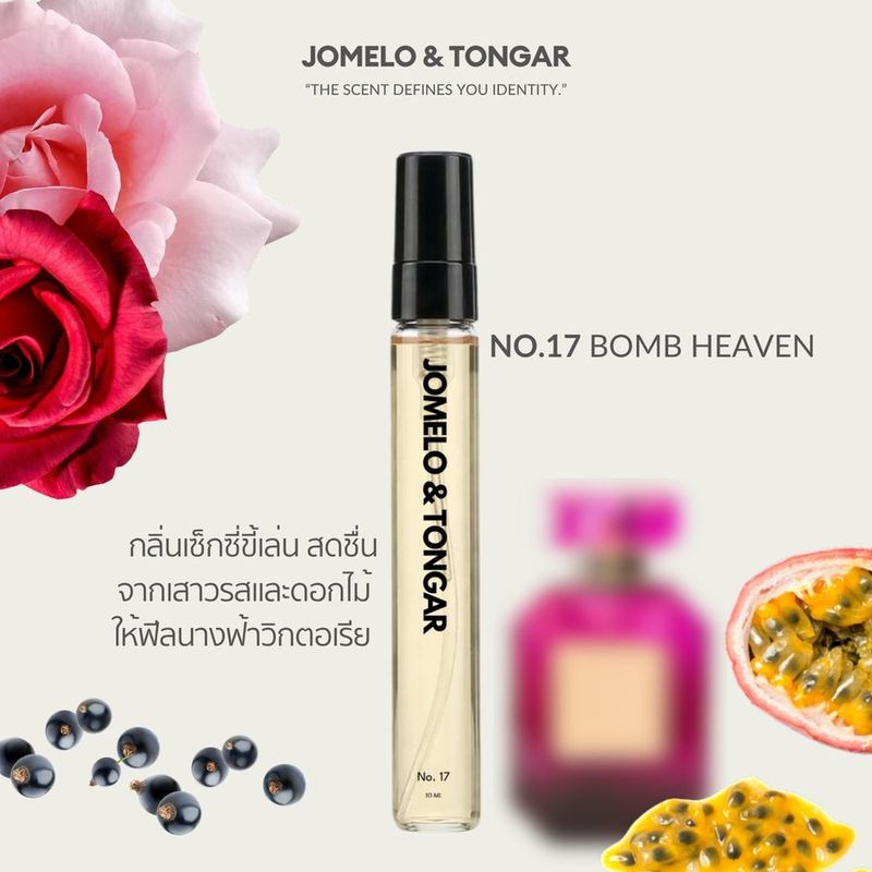 น้ำหอม No.17 BOMB HEAVEN
