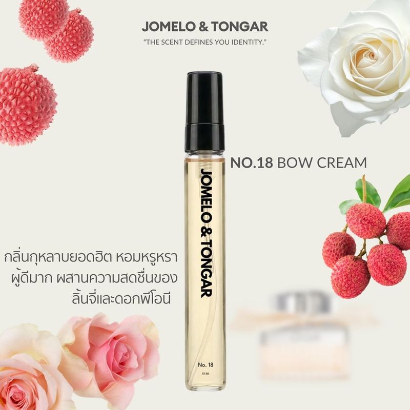 น้ำหอม No.18 BOW CREAM