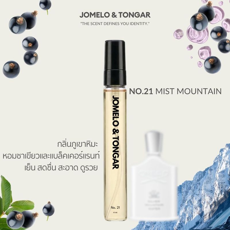 น้ำหอม No.21 MIST MOUNTAIN