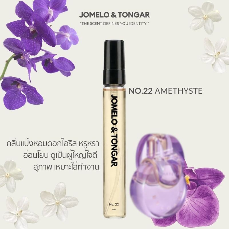 น้ำหอม No.22 AMETHYSTE